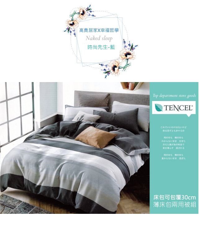 BEDDING-100%天絲萊賽爾-雙人薄床包+鋪棉兩用被套四件組-時尚先生-藍