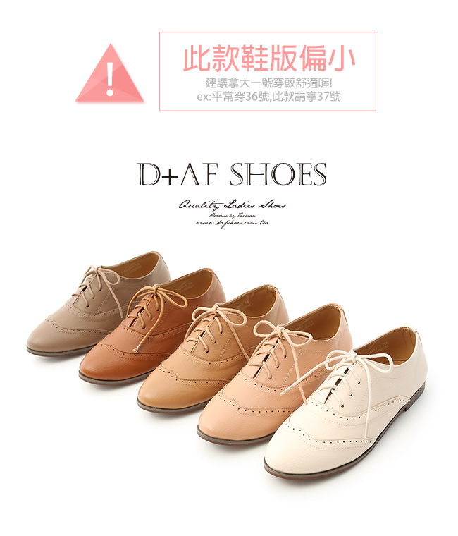 D AF 學院風格．雕花綁帶平底牛津鞋＊米