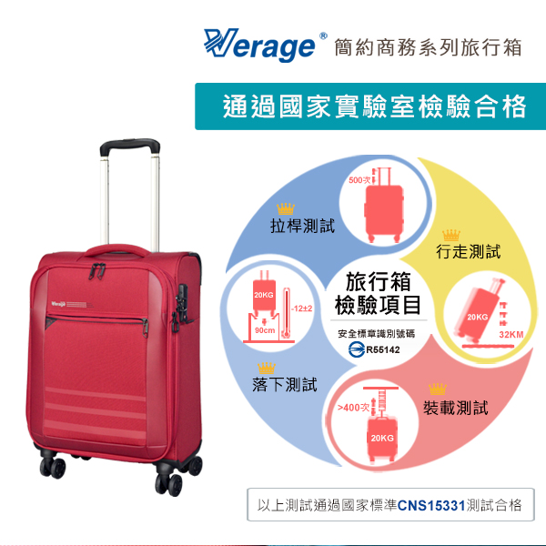 Verage~維麗杰 19吋 簡約商務系列登機箱(紅)