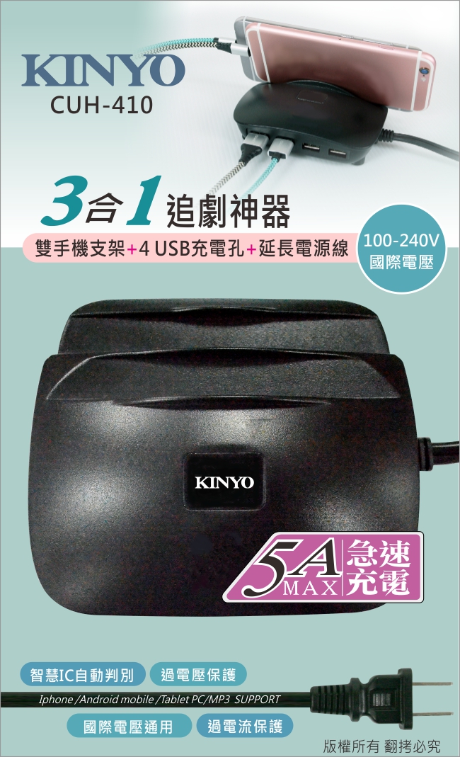 KINYO 3合1追劇神器CUH410