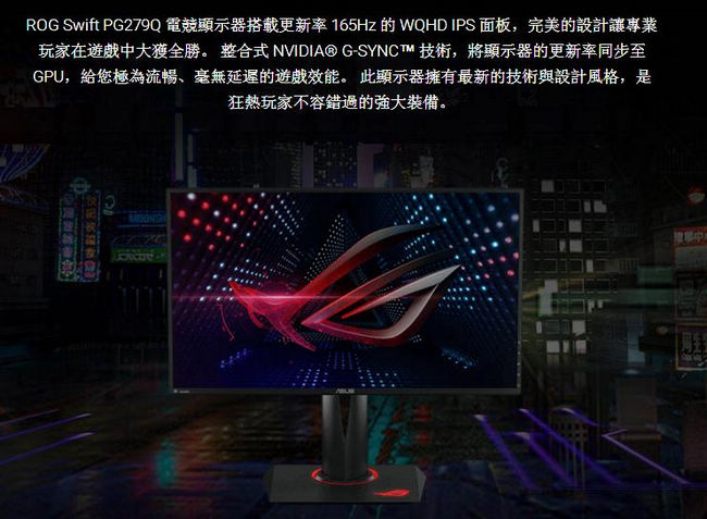 ASUS ROG Swift PG279Q 27型IPS電競電腦螢幕