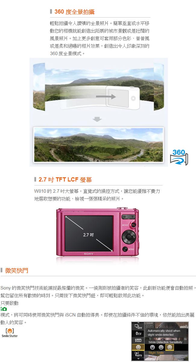 SONY DSC-W810高畫質相機 (公司貨)