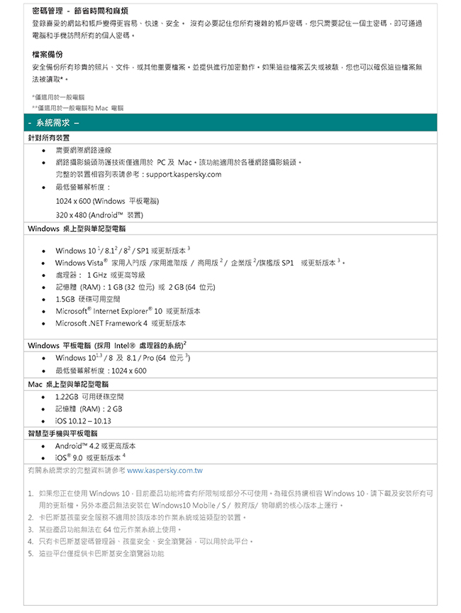 卡巴斯基 全方位安全軟體2019 (1台裝置/2年授權)