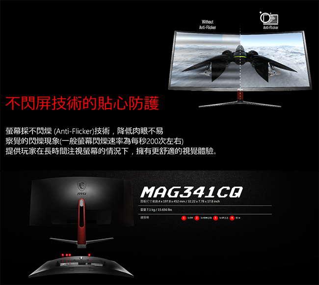 MSI微星 Optix MAG341CQ 34型VA曲面電競螢幕