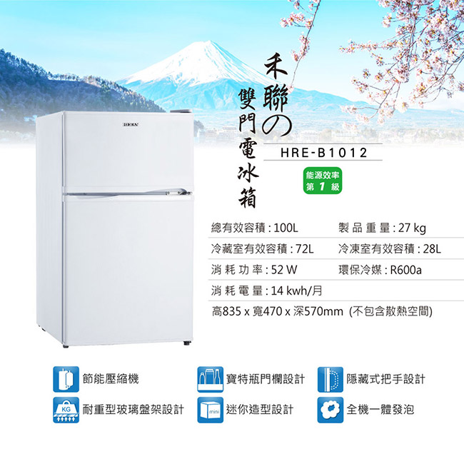 HERAN禾聯 100L 1級定頻2門電冰箱 HRE-B1012