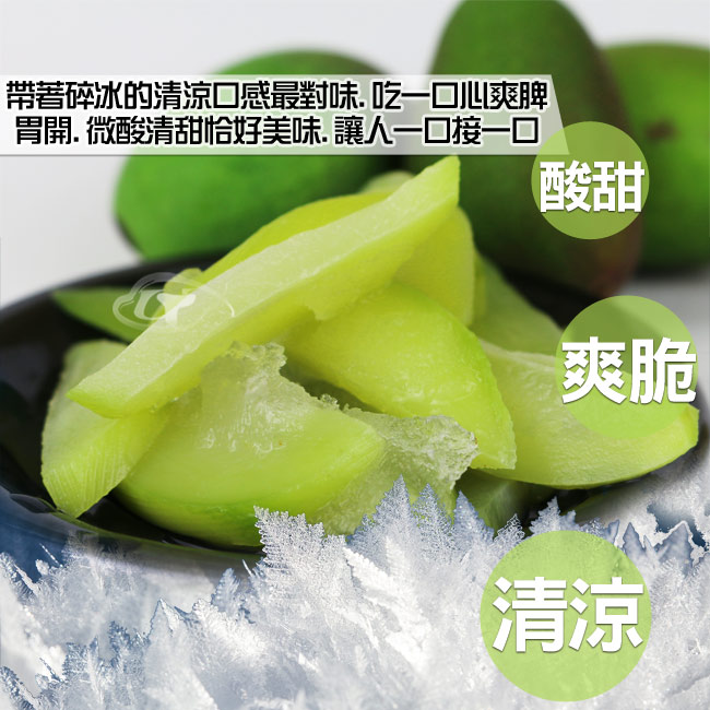 風之果 酸甜戀愛情人果愛文芒果青冰X3包(每包500g±5%)