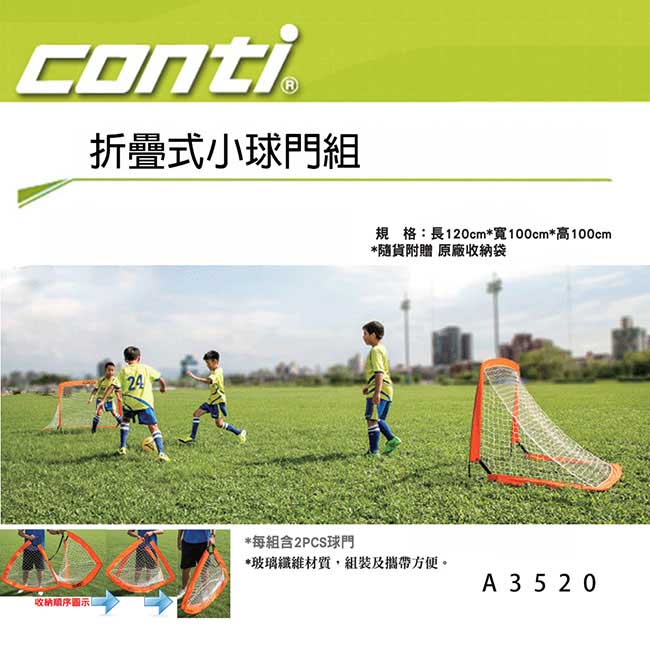 Conti 摺疊式小球門組 A3520