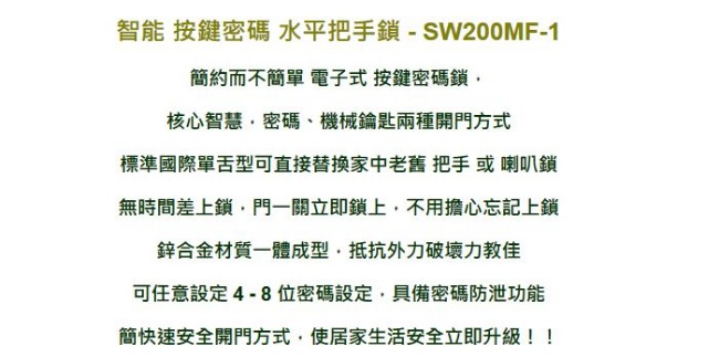 SW200MF-1按鍵密碼鎖 二合一密碼、錀匙 電子鎖智能鎖 (不含安裝)