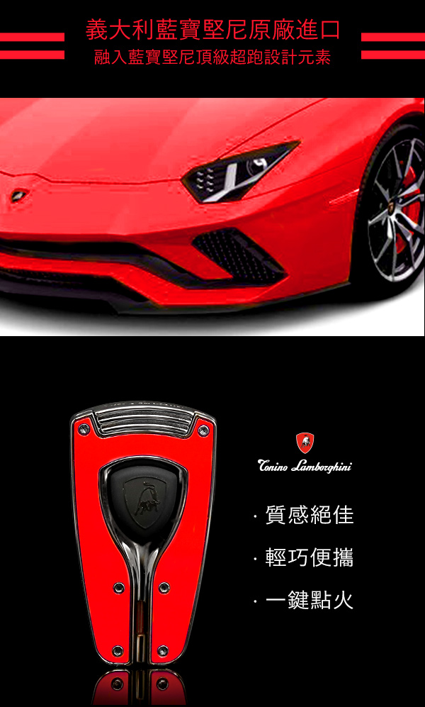 藍寶堅尼Tonino Lamborghini FORZA LIGHTER打火機(紅)