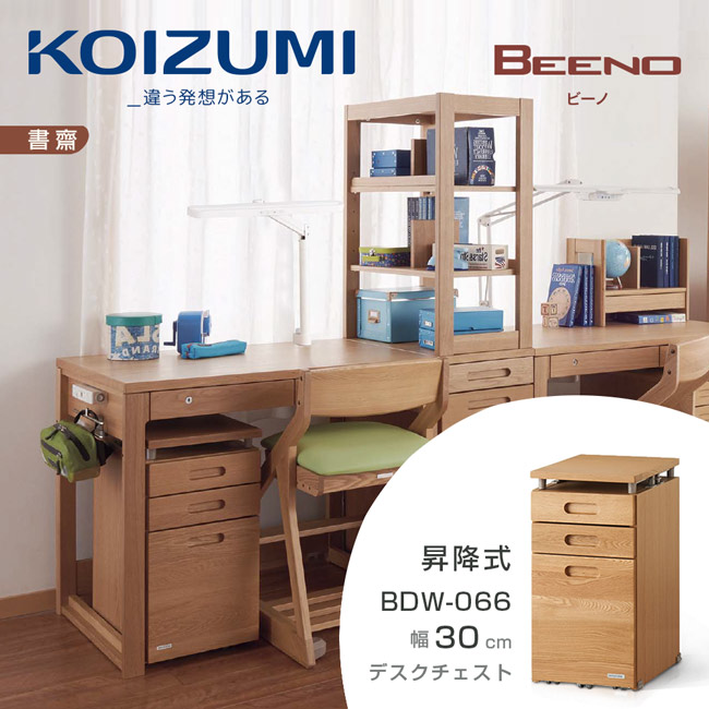 KOIZUMI-BEENO三抽昇降活動櫃BDW-066‧幅30cm