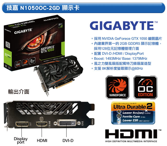 技嘉H310M-H+技嘉GTX1050 OC+8GB記憶體 超值組