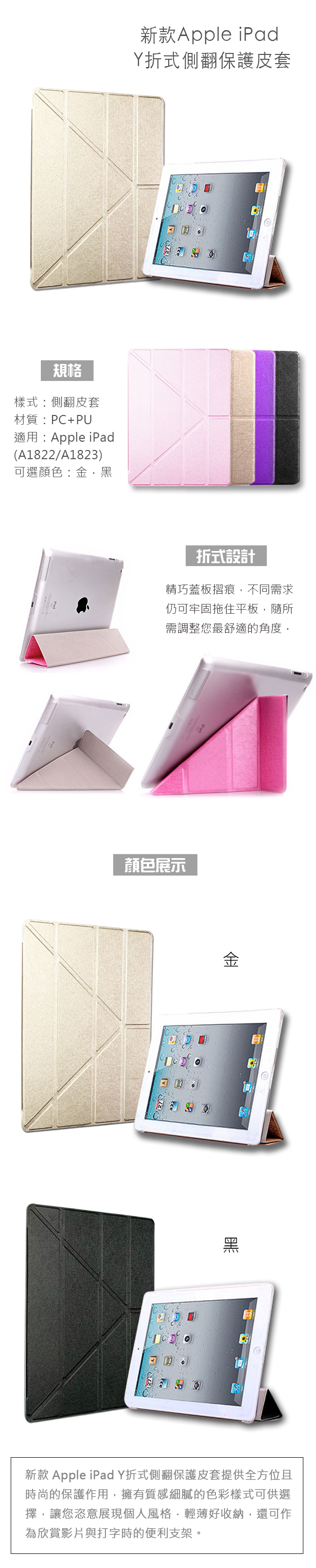 新款Apple iPad Y折式側翻保護皮套(A1822/A1823)