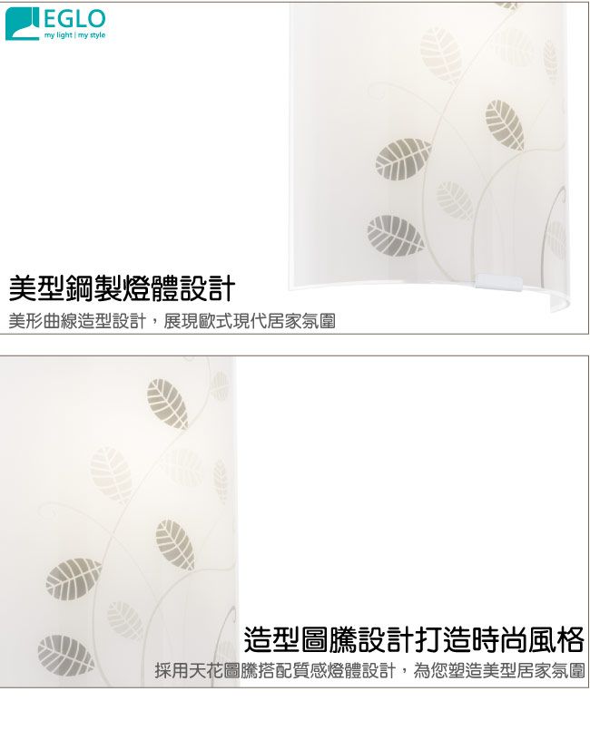 EGLO歐風燈飾 現代白樹葉彩繪圓弧式壁燈(不含燈泡)