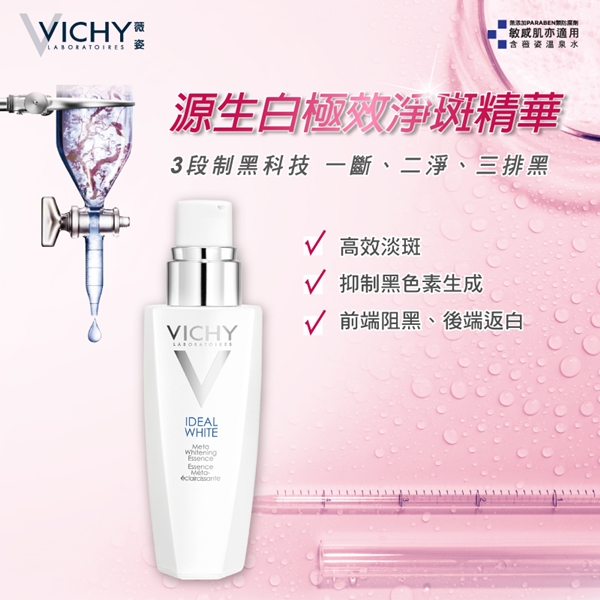 VICHY薇姿 源生白極效淨斑精華30ml 加量超值獨家組(買30ml送15ml)