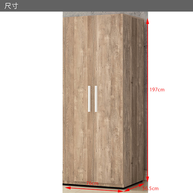 H&D 原橡2.5尺雙吊衣櫥