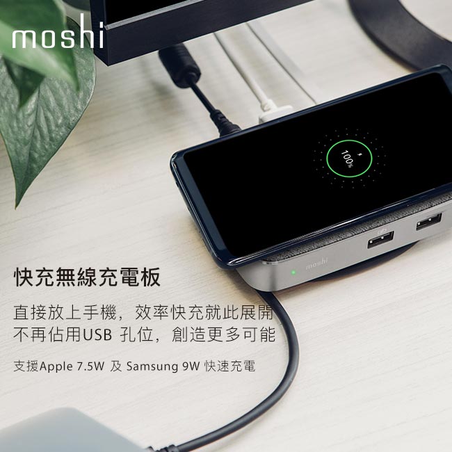 Moshi Symbus Q 多功能擴充基座