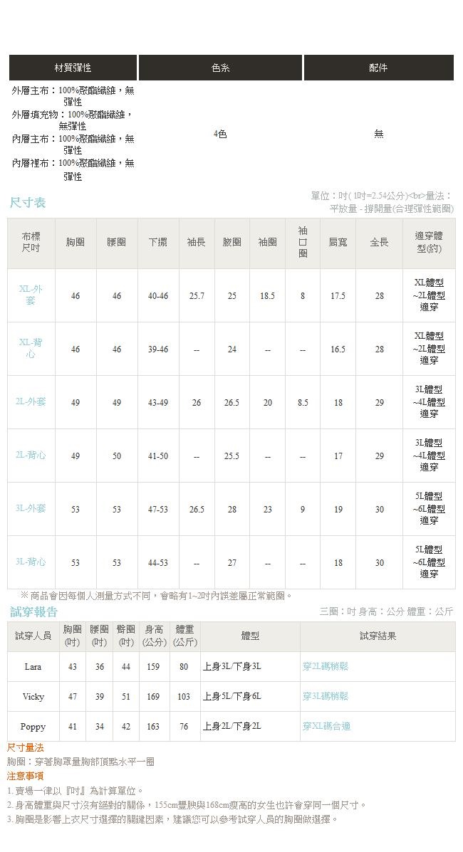 保暖升溫科技棉可拆件背心+搖粒絨外套-OB大尺碼