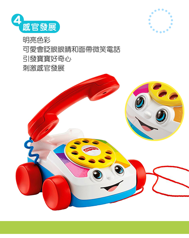 奇哥 Fisher-Price 費雪 經典可愛電話