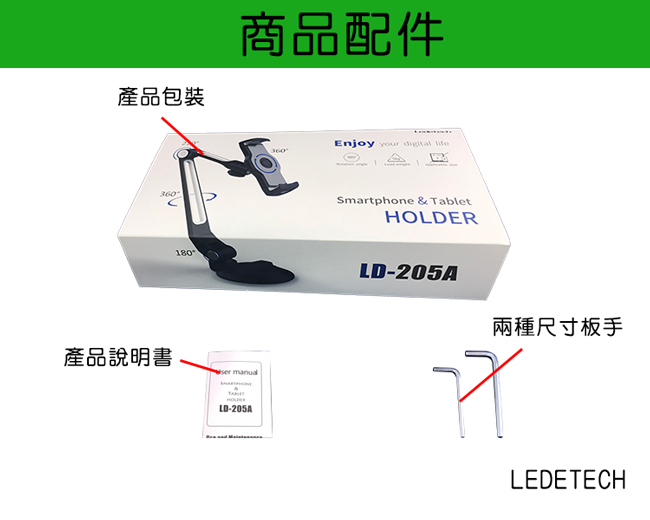 LEDETECH 桌面旋轉吸盤底座雙臂手機平板支架(LD-205A-T1BK)-黑色