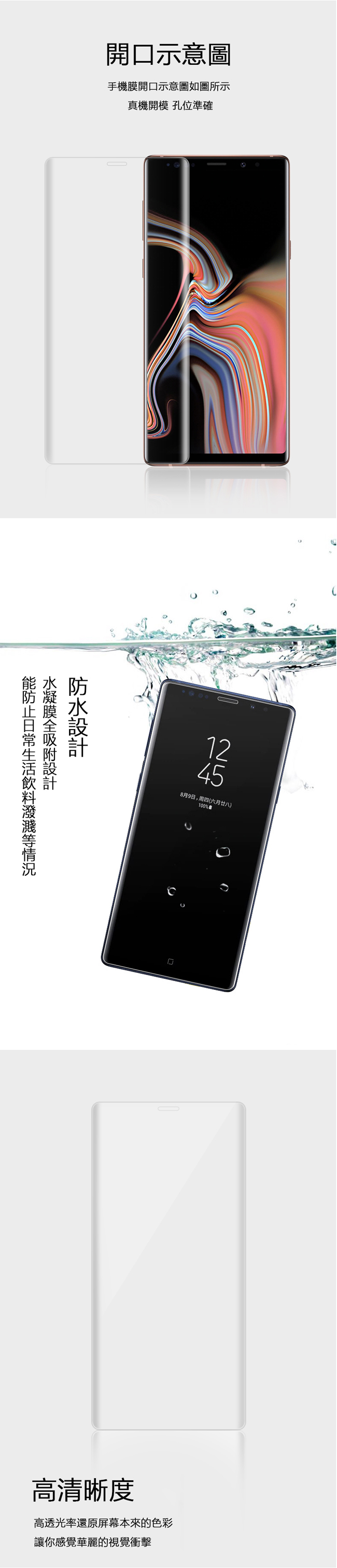 2張裝 三星Galaxy Note9 水凝膜 全屏滿版保護貼 高清版