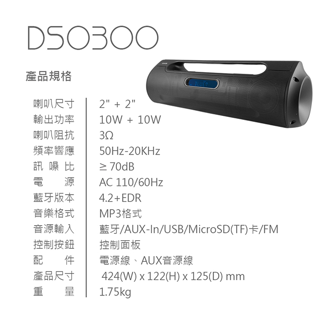 DIKE 城市音廊藍牙手提音響 DSO300