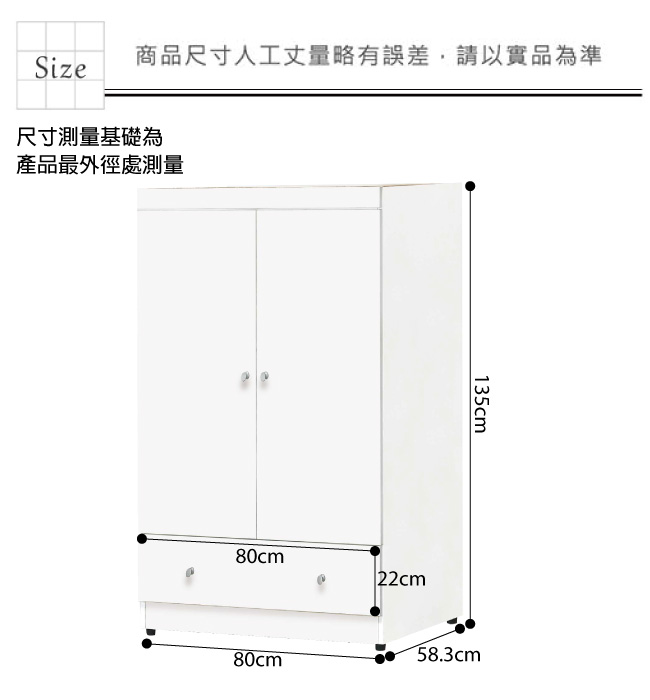 文創集 麥蕾2.7尺二門衣櫃/收納櫃(吊衣桿＋單抽屜)-80x58.3x135cm免組