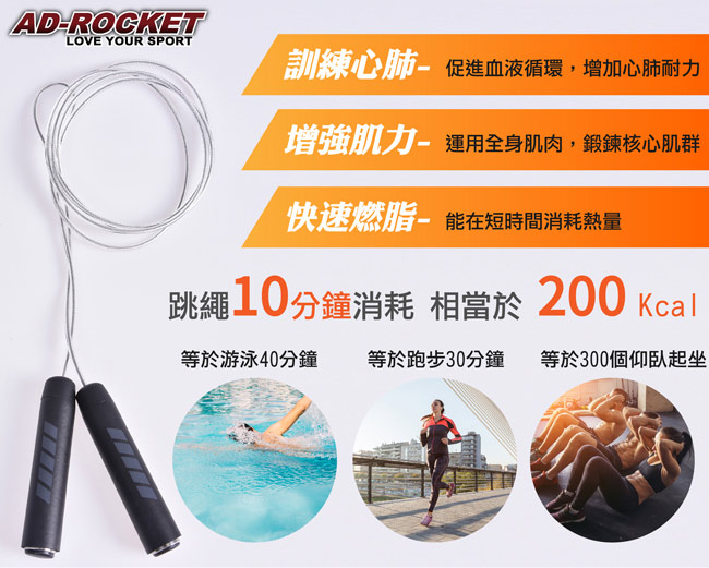 AD-ROCKET 承軸鋼絲負重可調節跳繩/訓練跳繩/鋼絲跳繩