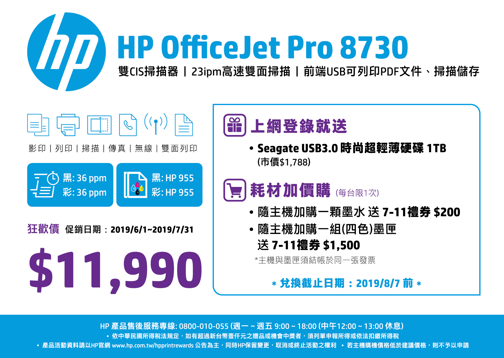 HP Officejet Pro 8730 All-in-One 印表機