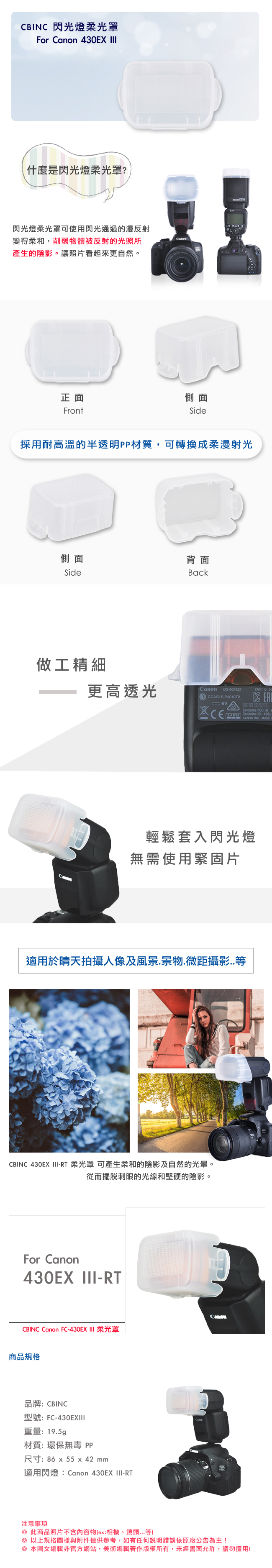 CBINC 閃光燈柔光罩 For Canon 430EX III 閃燈