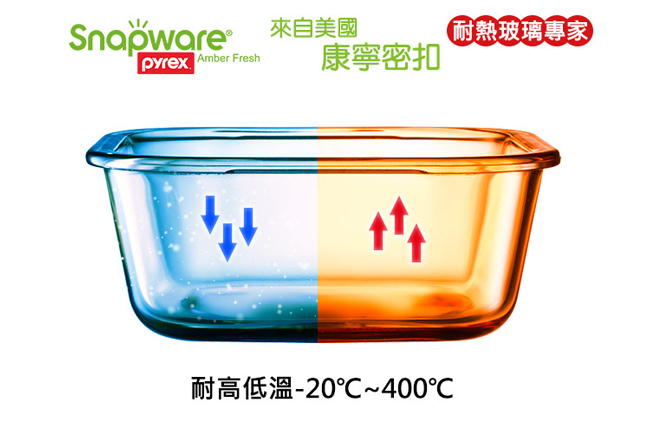 Snapware康寧密扣 琥珀色耐熱玻璃保鮮盒370ml-圓形