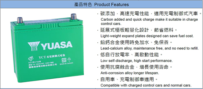 【湯淺】YUASA 充電制御式 免保養 電瓶(YCT-115D31R-CMFII)