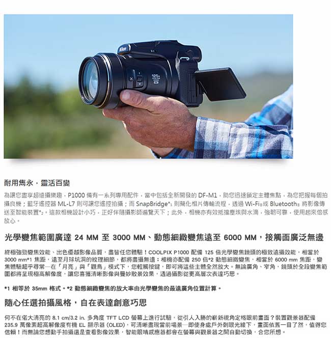 Nikon Coolpix P1000 125倍望遠旗艦數位相機 (公司貨)