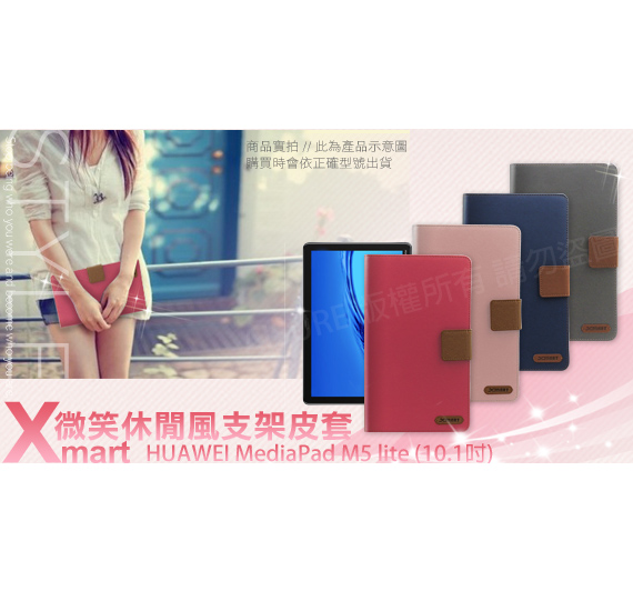 Xmart 華為 MediaPad M5 Lite 10.1吋微笑休閒皮套