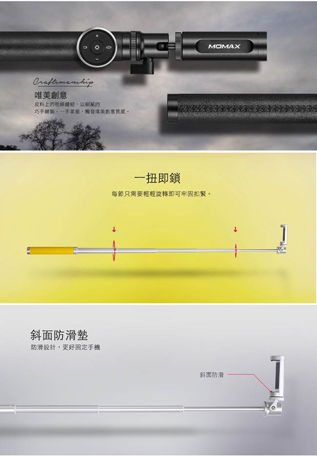 MOMAX藍芽皮革自拍桿90cm