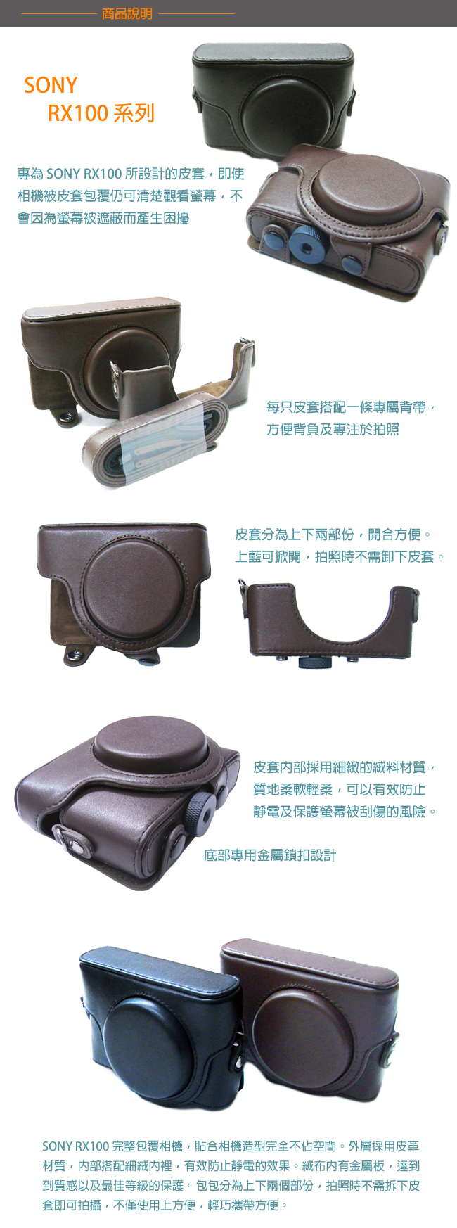 Wiston 手工皮套 For SONY RX100/RX100Mn (兩件式)