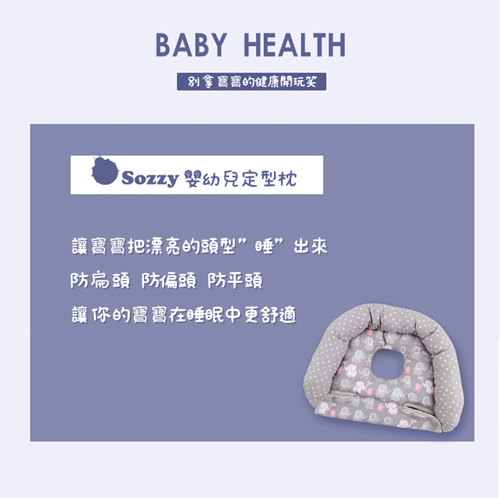 SOZZY嬰兒手推車安全座椅定型枕 防偏頭枕