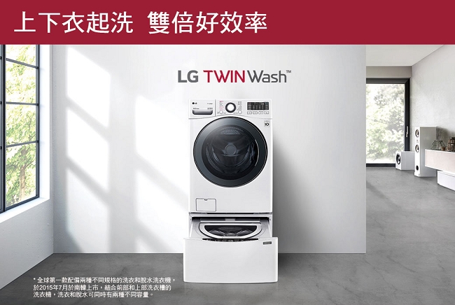 LG樂金 16KG+2.5KG TWINWash WiFi變頻洗脫烘洗衣機 WD-S16VBD