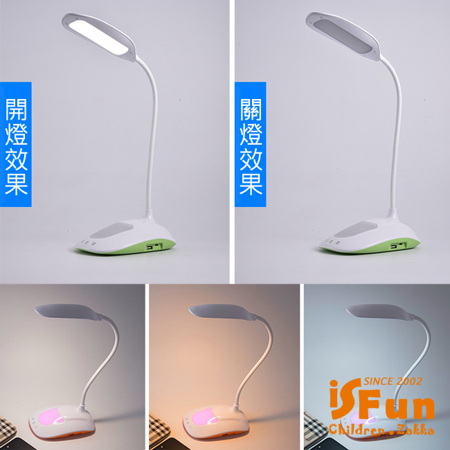 iSFun 七彩炫光 可調光氣氛USB充電檯燈- 綠色