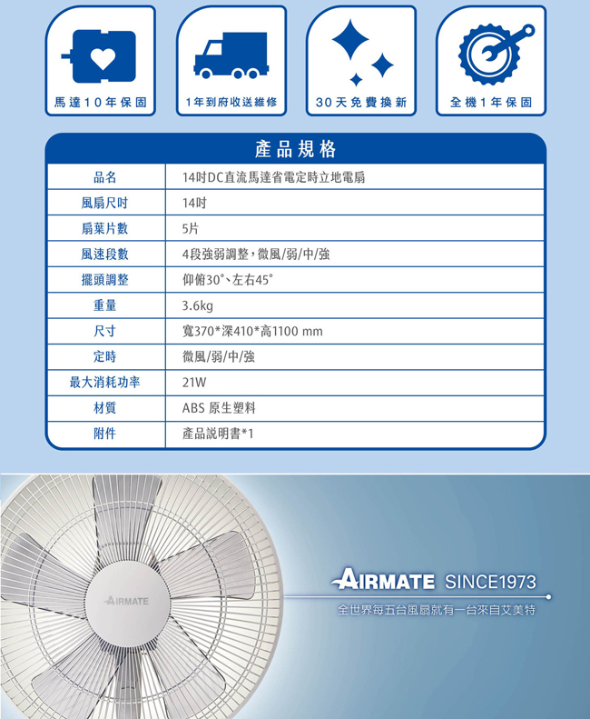 AIRMATE艾美特14吋DC直流馬達省電定時立地電扇