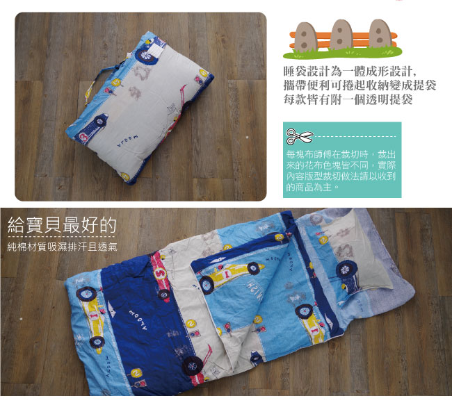 BEDDING-幼稚園必備-兒童冬夏兩用鋪棉睡袋-瘋狂賽車