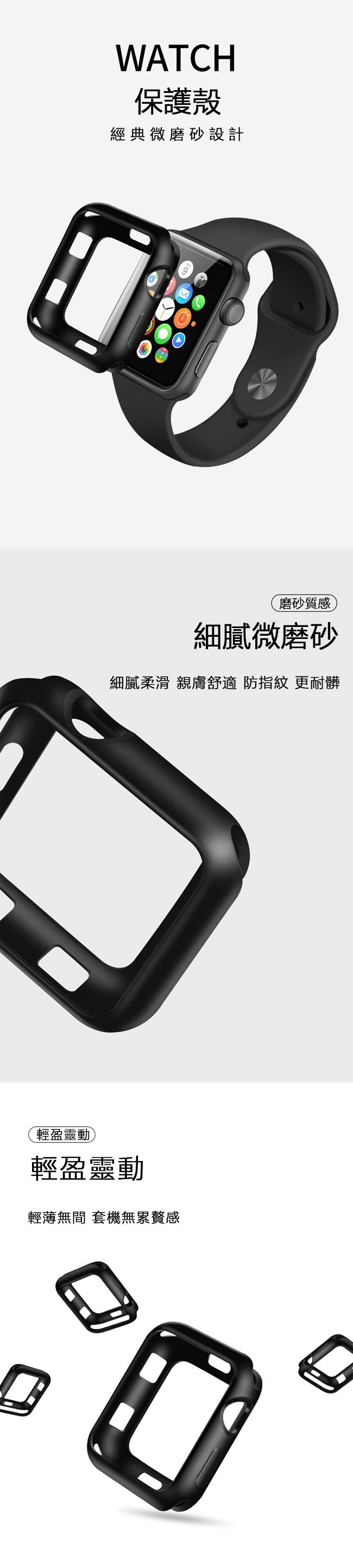 Apple Watch 1/2/3代 磨砂TPU保護殼 軟殼 防摔 手錶保護套