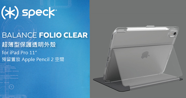 Speck Balance Folio Clear iPad Pro 11吋側翻保護套