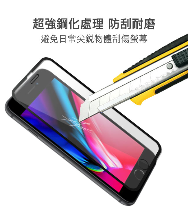 iPhone 6/7/8適用滿版細邊高清亮面加強防爆2.5D鋼化保護貼/兩色可選