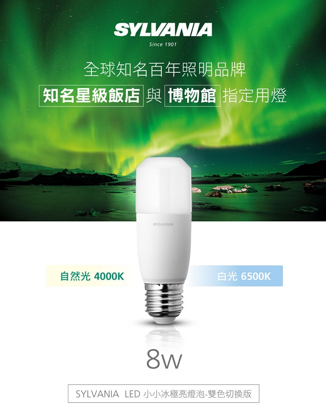 喜萬年SYLVANIA 8W LED小小冰極亮燈泡 雙色切換全電壓- 4入組