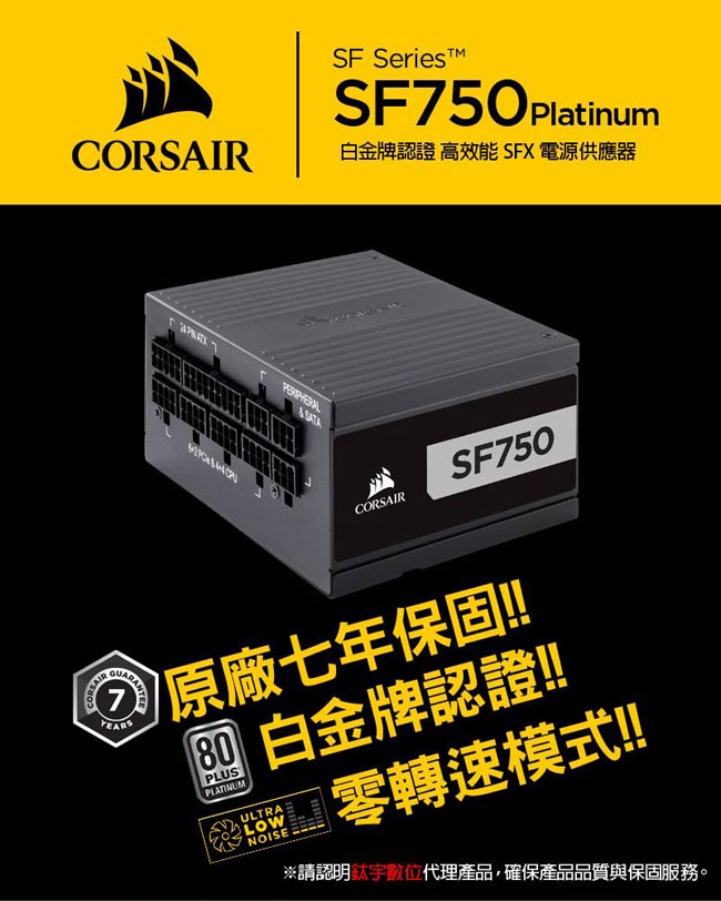 CORSAIR海盜船】 SF750-80 PLUS® Platinum全模組電源供應器| 701W以上