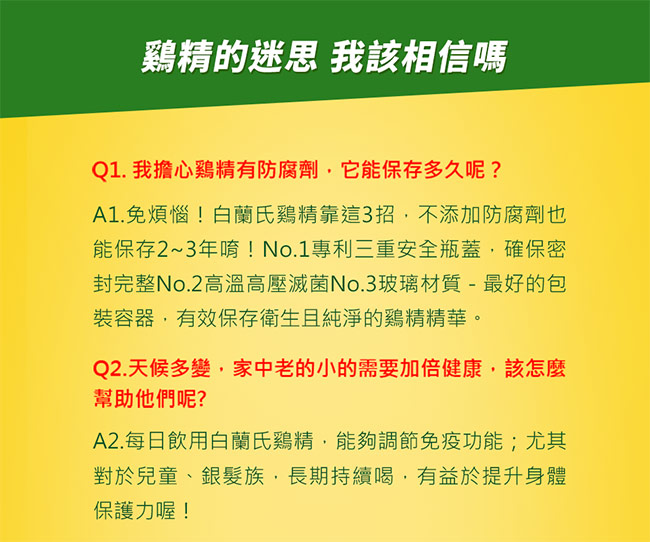 白蘭氏 兒童學進雞精 (42g 6瓶+2瓶/盒)