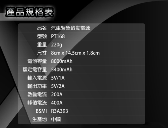 【任e行】PT168 救車用行動電源