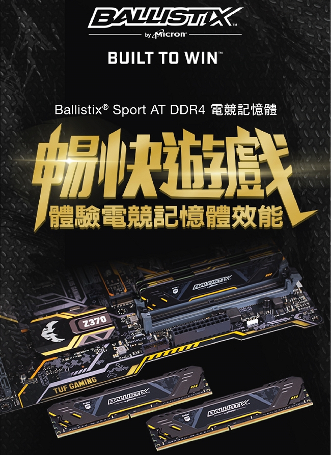 Micron Ballistix Sport AT競技版 D4 3000/16G RAM