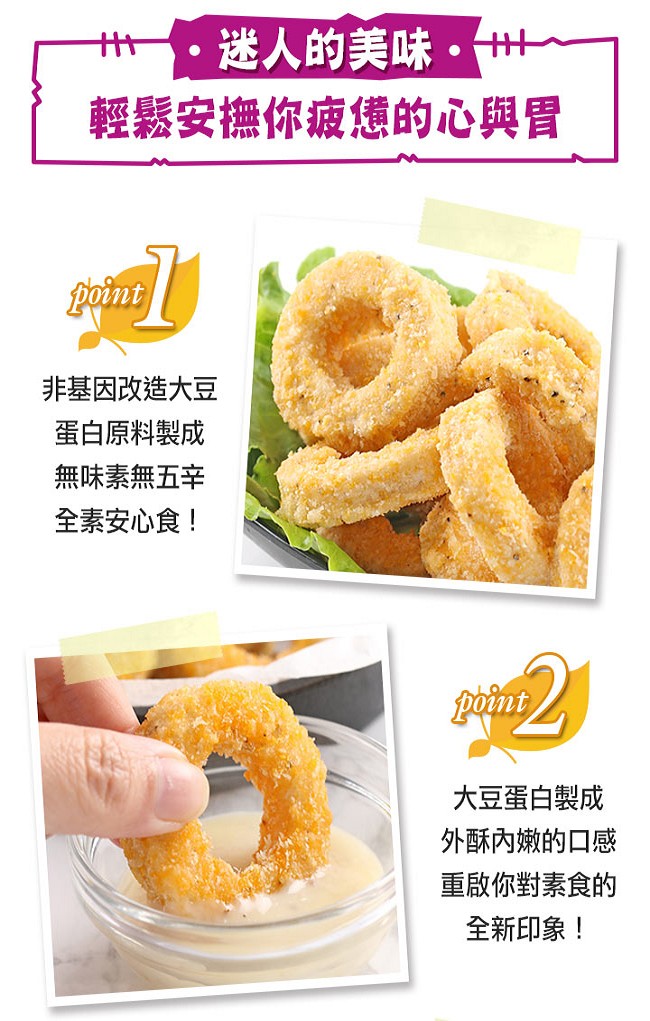 (任選)愛上新鮮-素食酥炸花枝圈(200g±5%/盒/約12入)