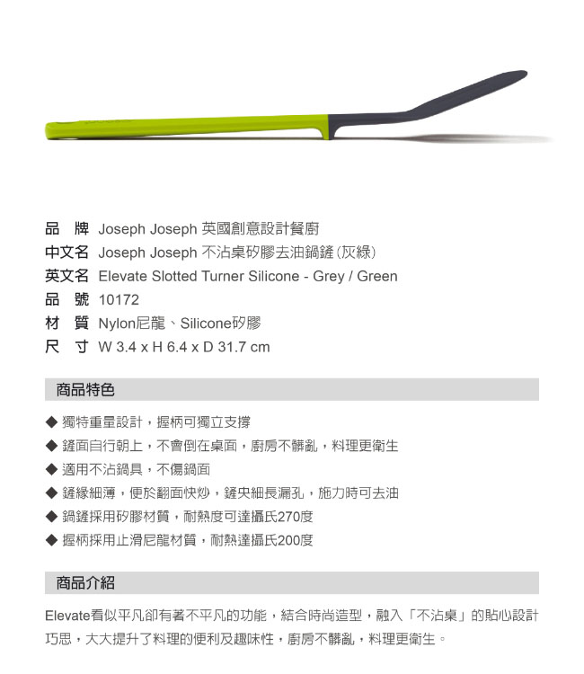 Joseph Joseph 不沾桌矽膠去油鍋鏟(灰綠)